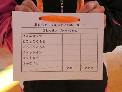 2年おもちゃフェス01