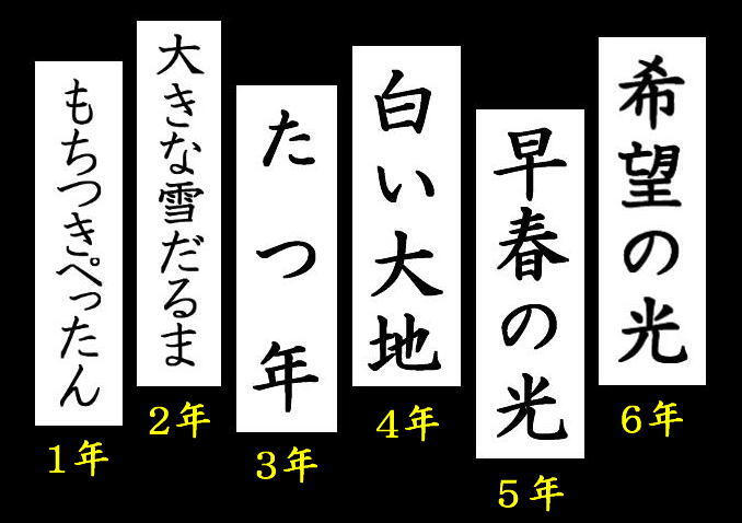 書き初めの課題です。