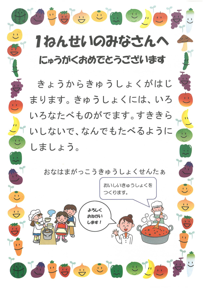 小名浜給調からのお手紙