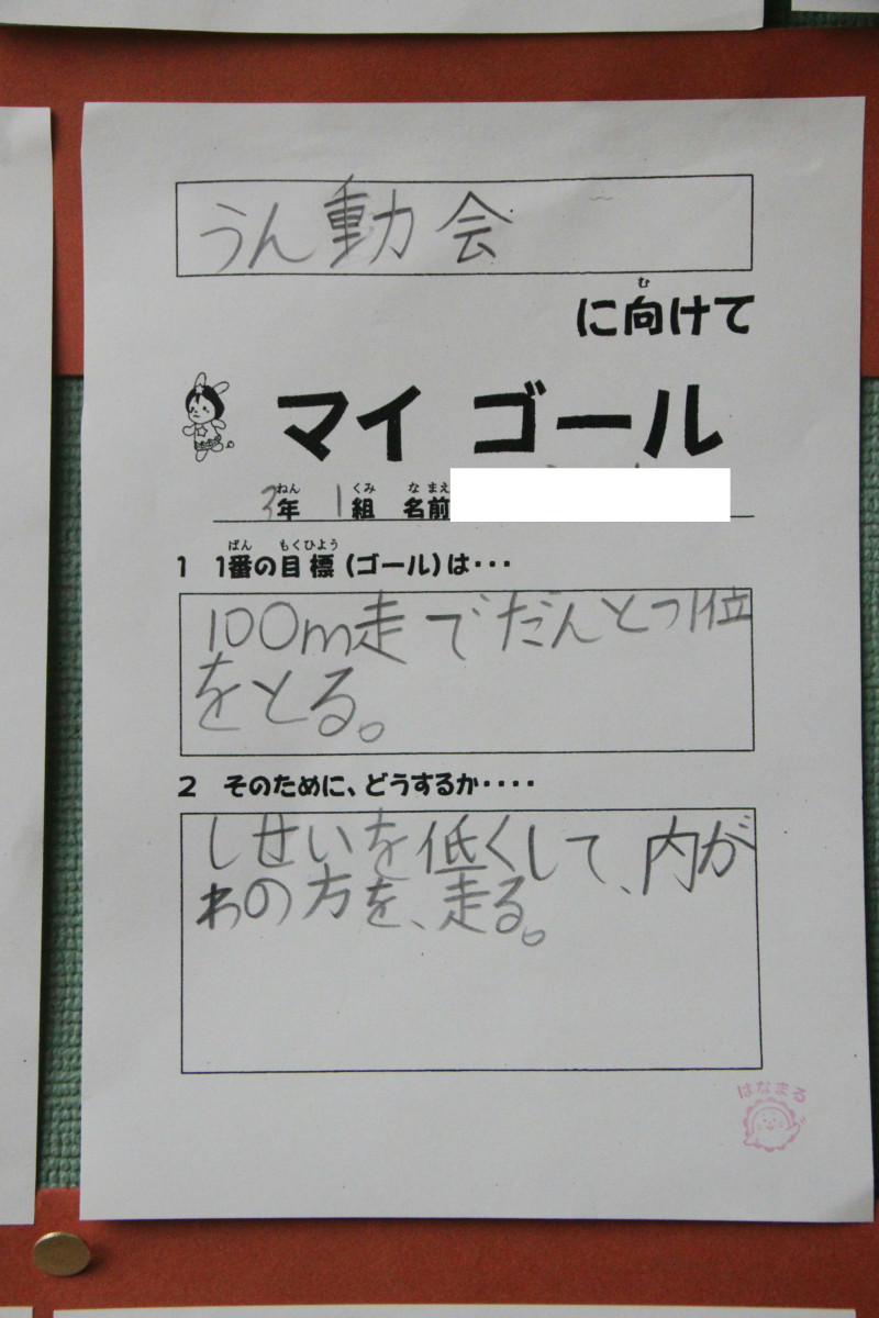 3年マイゴール02(済)