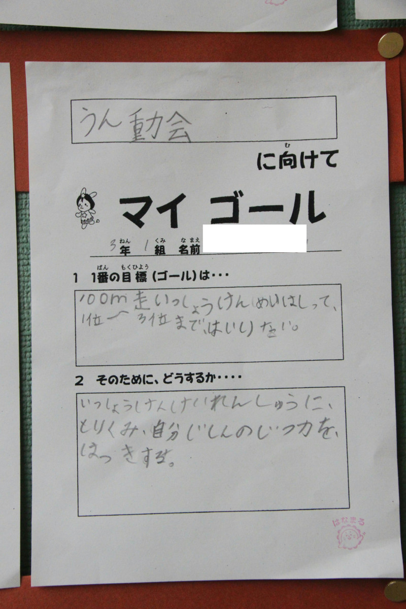 3年マイゴール05(済)