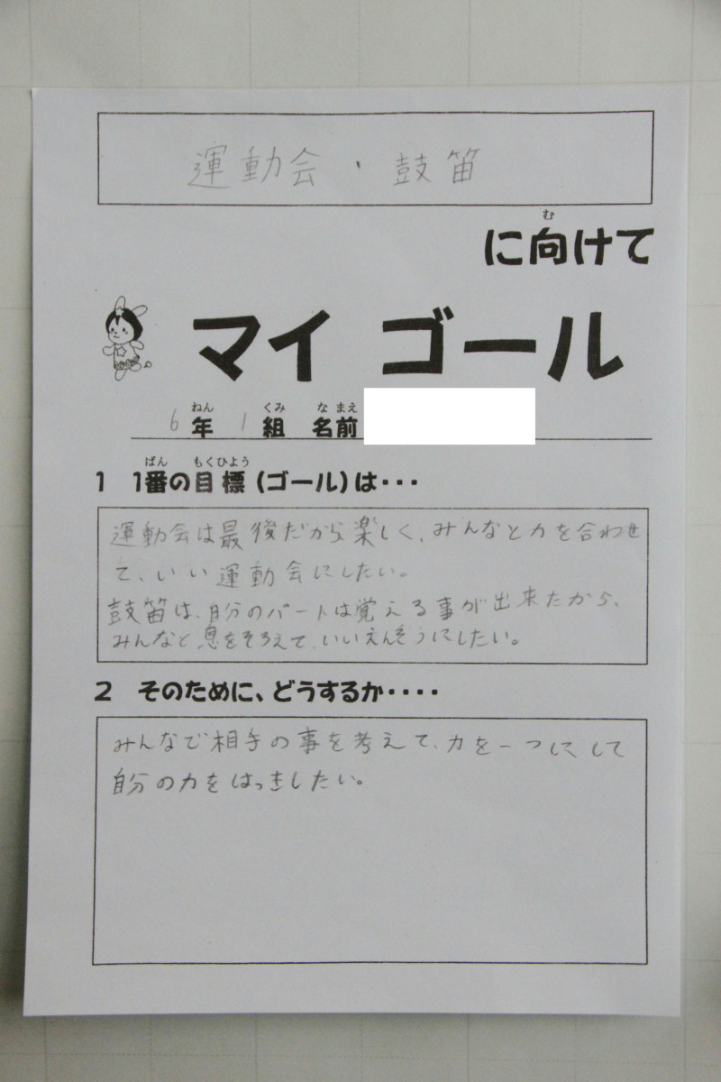 6年マイゴール03(済)