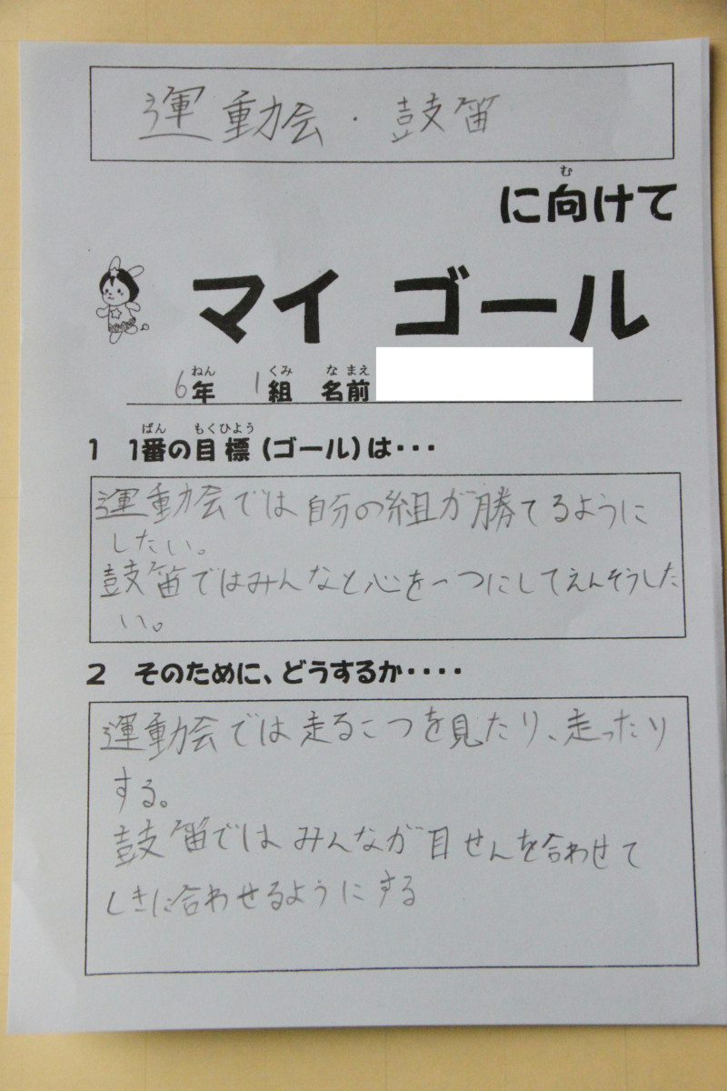 6年マイゴール04(済)