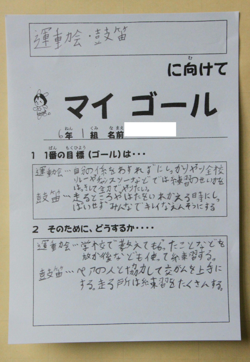 6年マイゴール05(済)