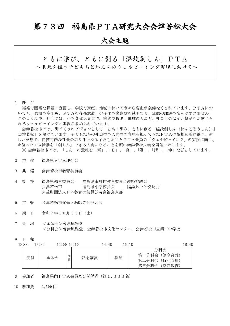 第73回福島県ＰＴＡ研究大会会津若松大会「２次案内」_ページ_2