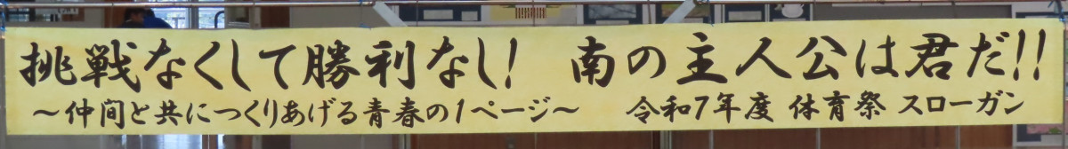 体育祭スローガン