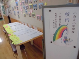 校内ノート展