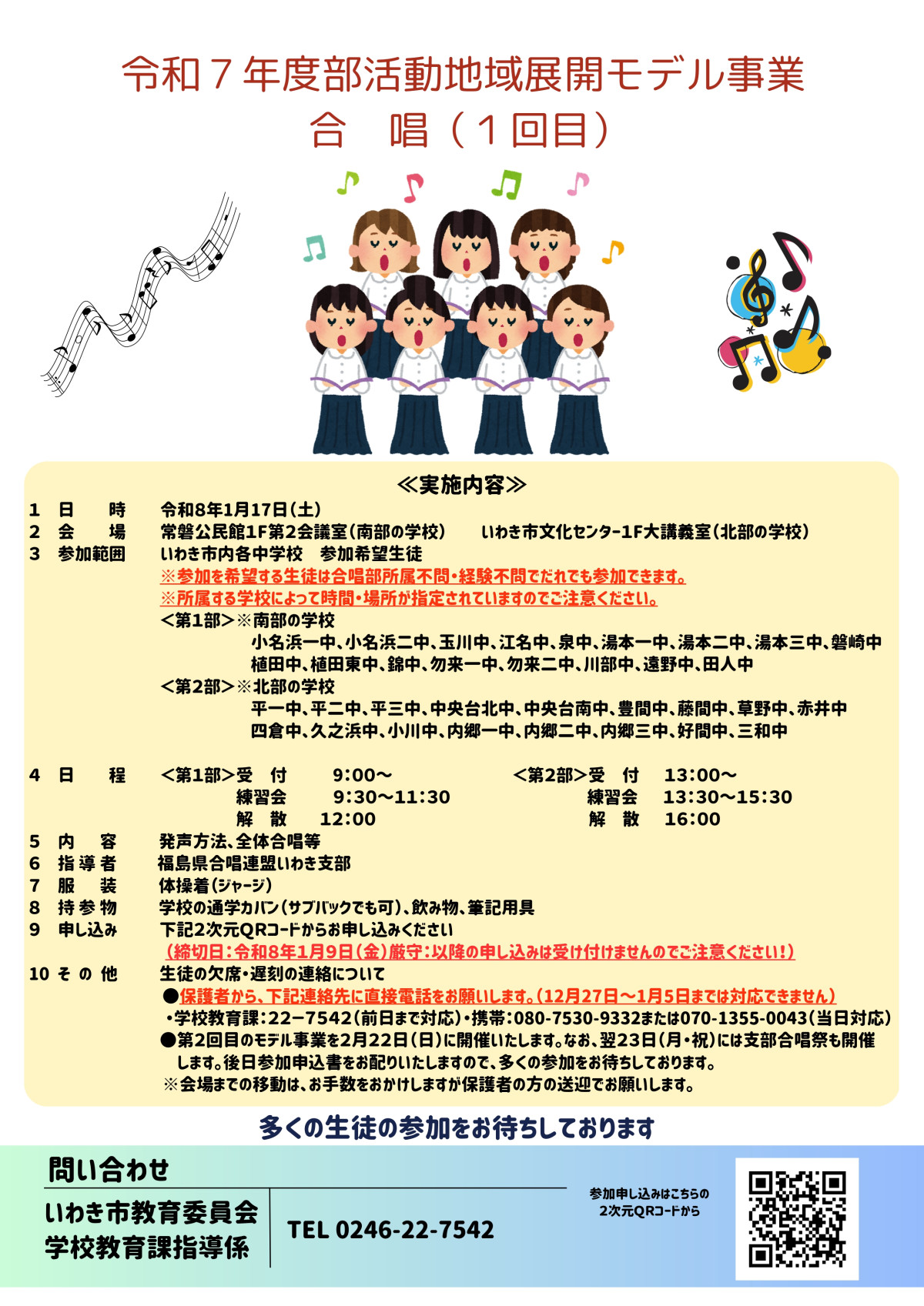 R7モデル事業合唱（開催案内）_page-0001