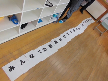 みんなで力をあわせてすばらしい小白井小学校に