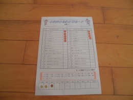 なわとびカード