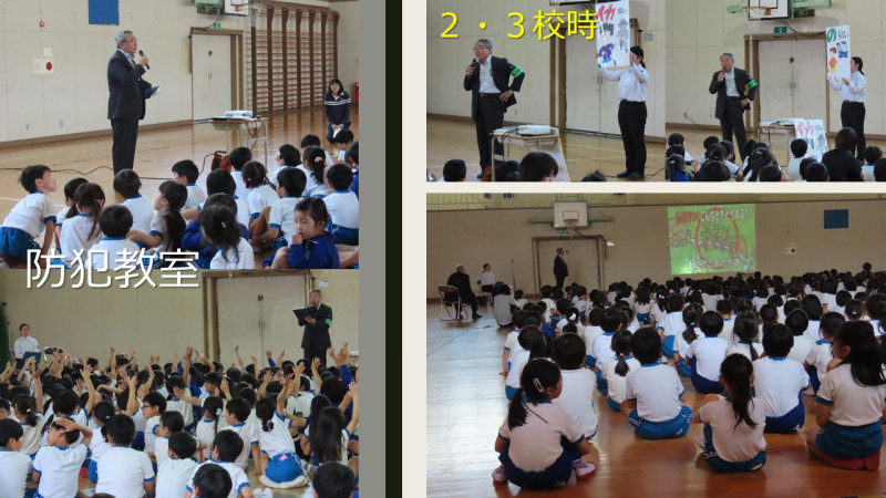 防犯教室