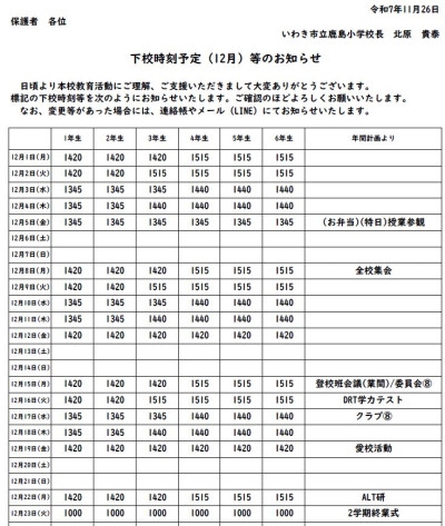 12月の下校時間