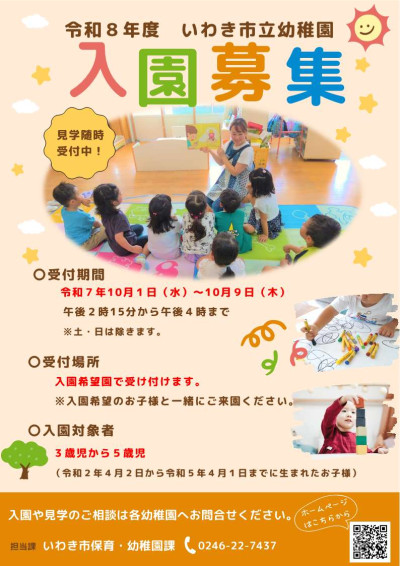 R8幼稚園募集チラシ