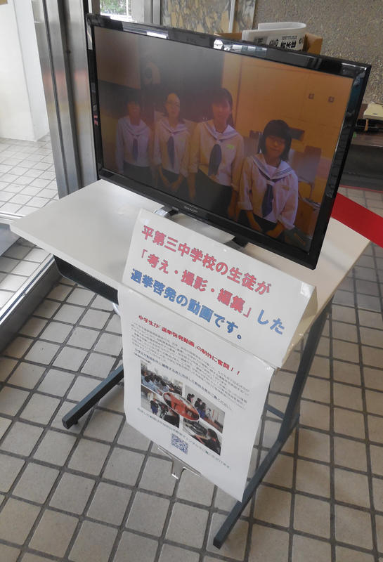 市役所東分庁舎の期日前投票所で上映されています 市役所東分庁舎の期日前投票所で上映されています