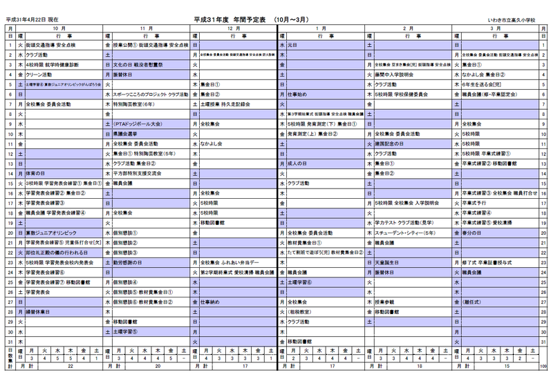 年間予定 いわき小中学校ホームページ