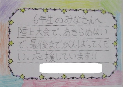 メッセージ２IMG_3585