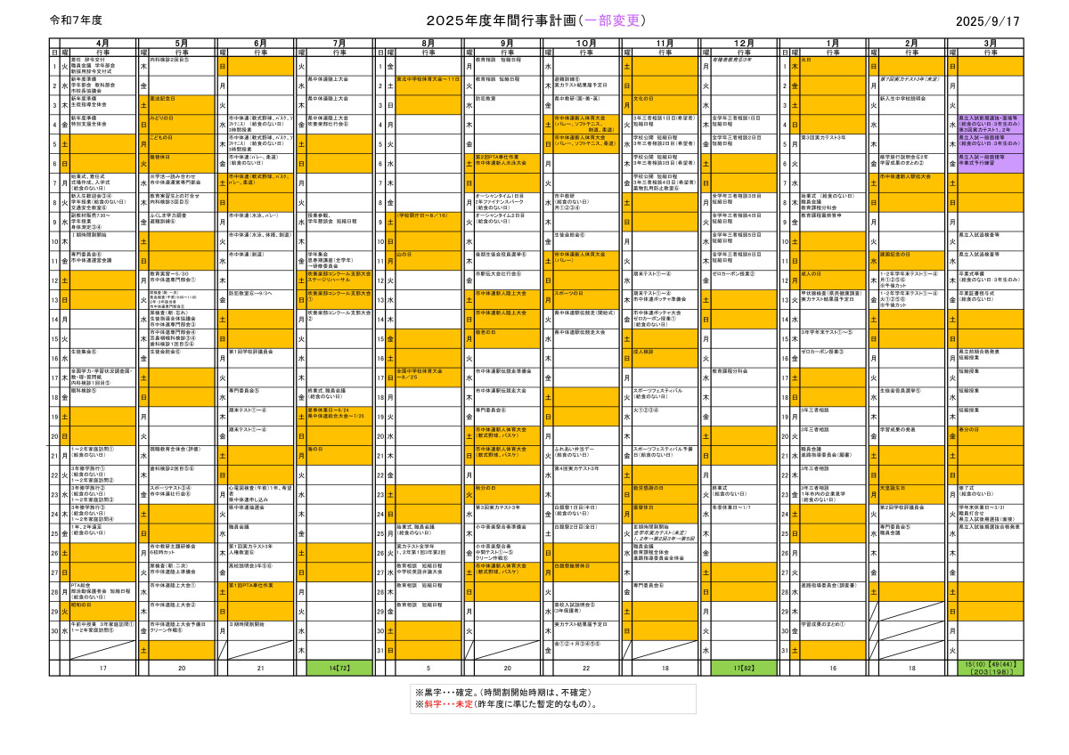 R7_年間行事予定（9.17版）