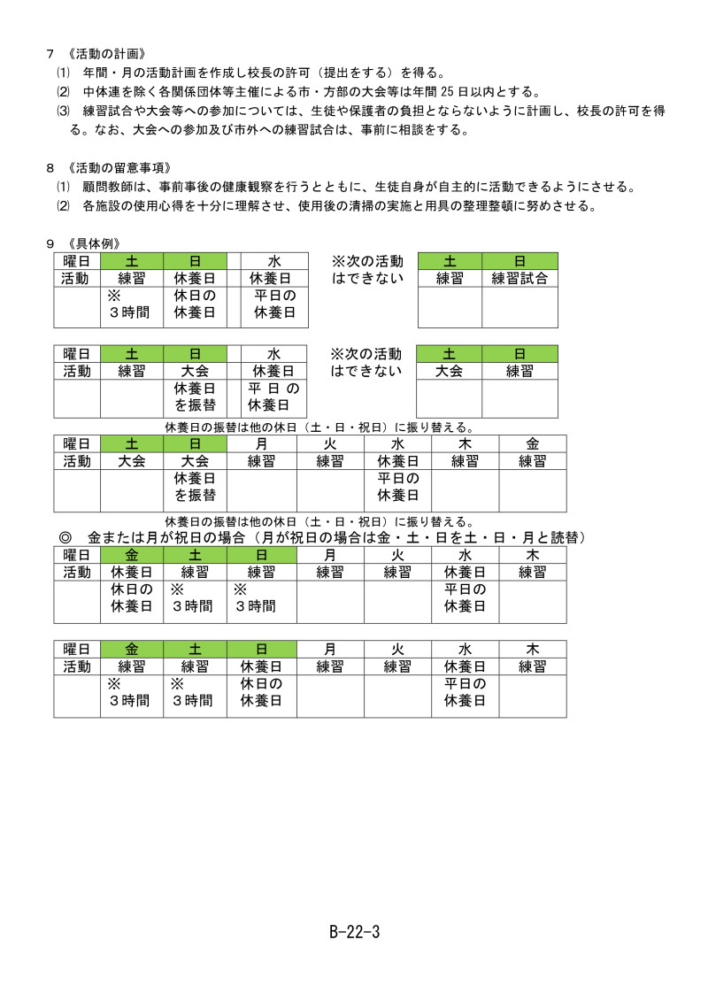 令和7年度部活動に係る活動方針（R7.4）②
