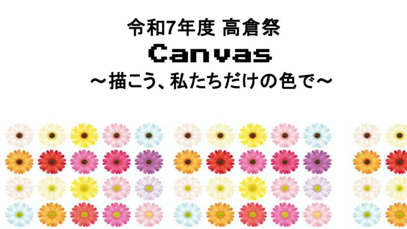 R7_高倉祭【テーマ投影用】